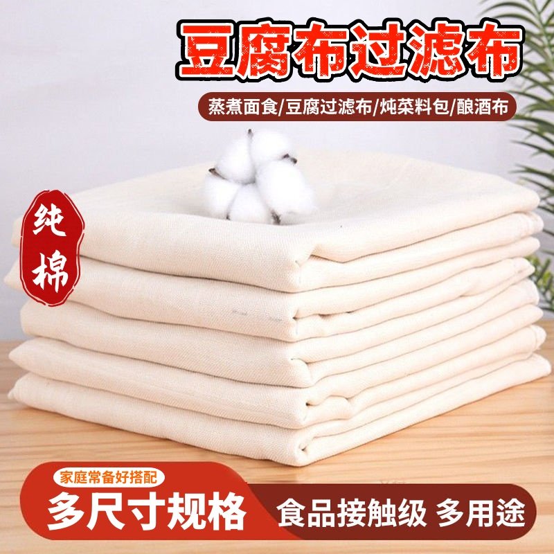 食品级纯棉纱布不粘蒸饭屉布纱布过滤豆腐布包馒头纱布厨房盖布料,厨房/烹饪用具,蒸笼屉布/垫/纸,淘宝优惠券,粉丝福利购,淘宝优惠卷