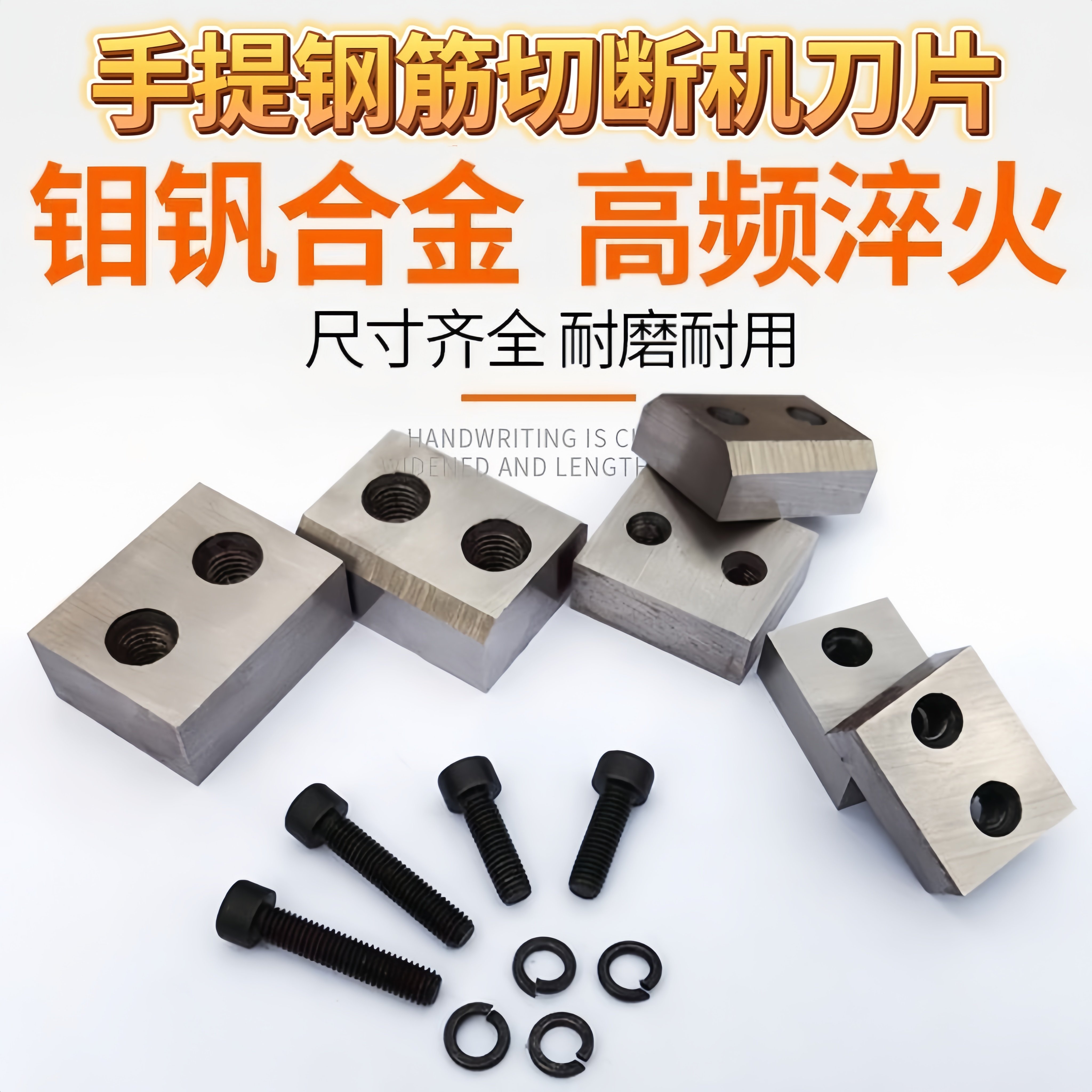 手提式钢筋切断机刀片配件 RC16/20/25 电动液压剪钢筋剪刀头刀片