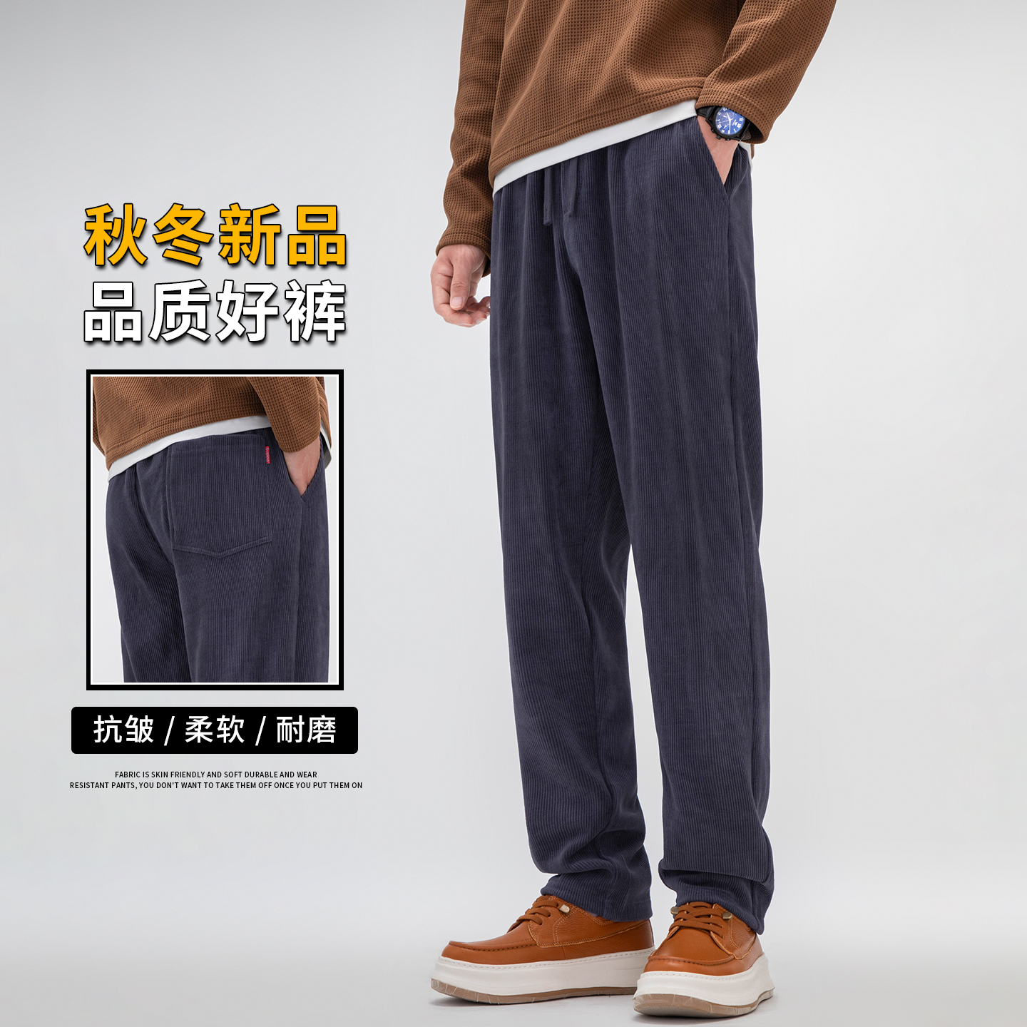 【免费试穿】雪尼尔男士休闲裤