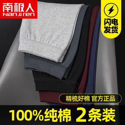 南极人秋裤男士薄款打底棉毛裤