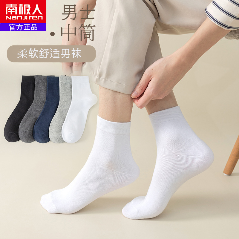 南极人袜子男涤棉中筒袜柔软