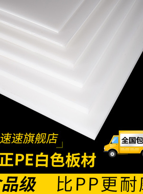 HDPE聚乙烯板棒耐磨板食品级白色PE板材高分子UPE板切割雕刻加工