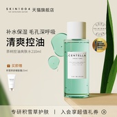 SKIN1004理肤天使茶树补水控油去角质爽肤水210ml