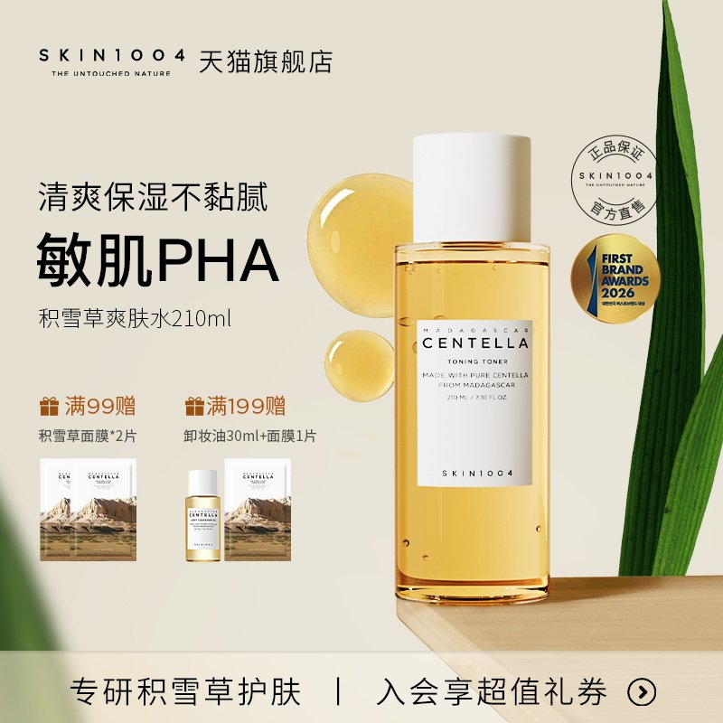 SKIN1004理肤天使积雪草化妆水女去角质补水滋润爽肤水210ml