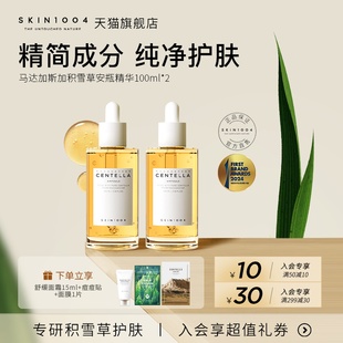 SKIN1004积雪草修护精华舒缓补水维稳安瓶精华液100ml 2瓶装
