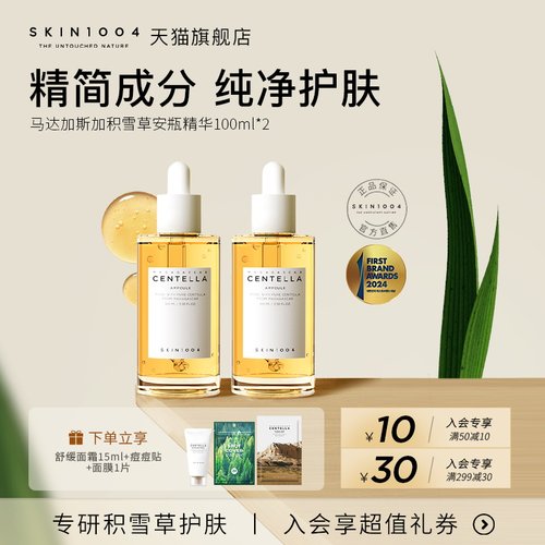 skin1004积雪草纯净精华100ml*2