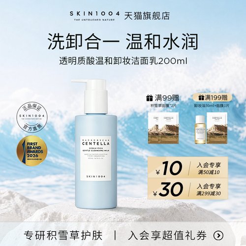 SKIN1004理肤天使积雪草透明质酸温和卸妆保湿洁面乳200ml