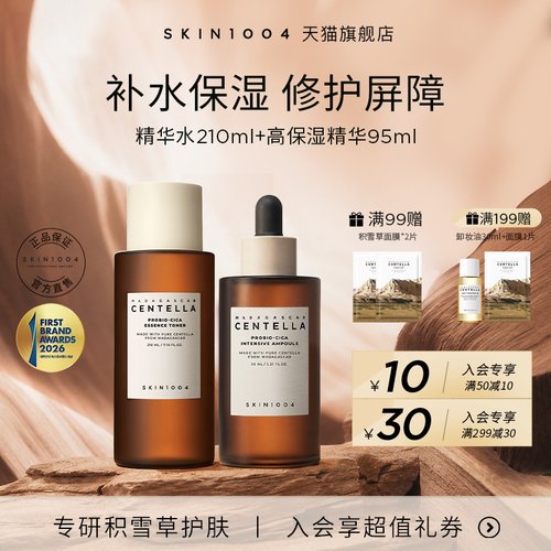 SKIN1004理肤天使益生菌高保湿紧致安瓶精华95ml+爽肤水 210ml - 封面