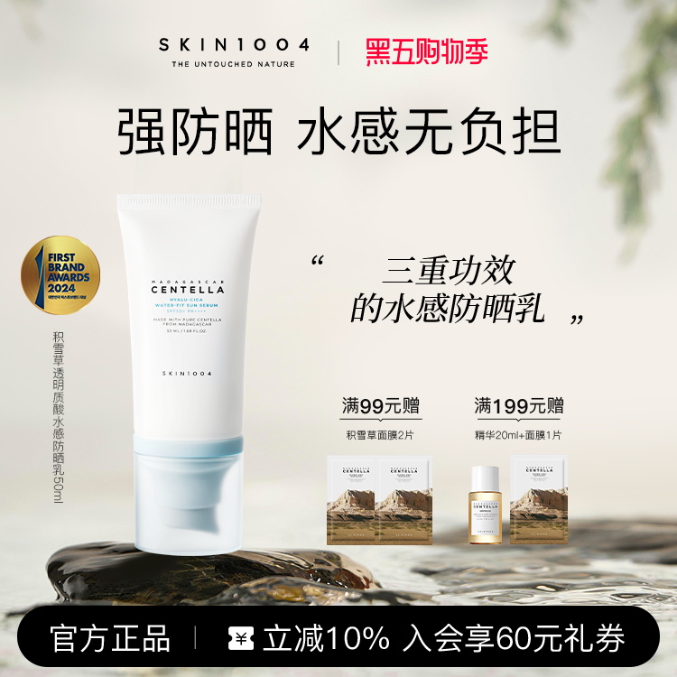 skin1004理肤天使积雪草防晒50ml
