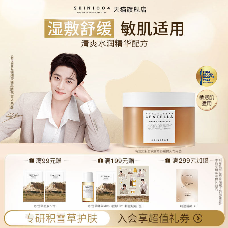 SKIN1004理肤天使积雪草精华妆前湿敷棉片舒缓强补水保湿棉片70ea