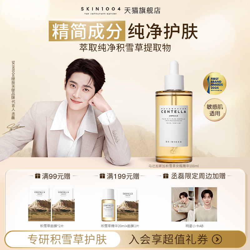 skin1004积雪草修护精华舒缓