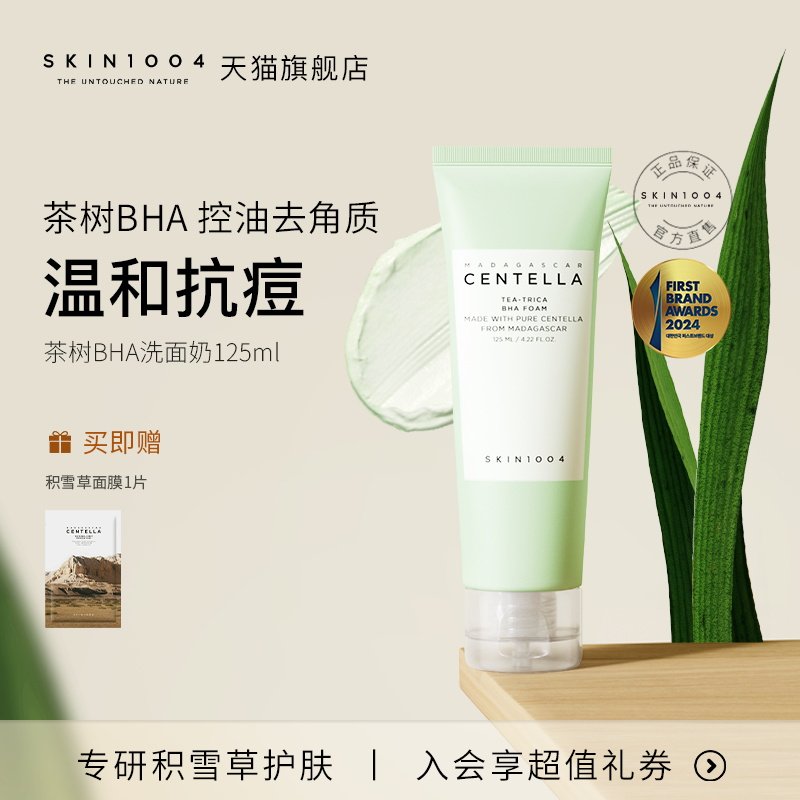 SKIN1004理肤天使积雪草茶树温和去角质面部磨砂清洁凝胶125ml,美容护肤/美体/精油,面部磨砂/去角质,淘宝优惠券,粉丝福利购,淘宝优惠卷