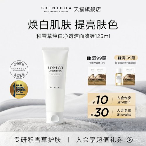 skin1004理肤天使积雪草