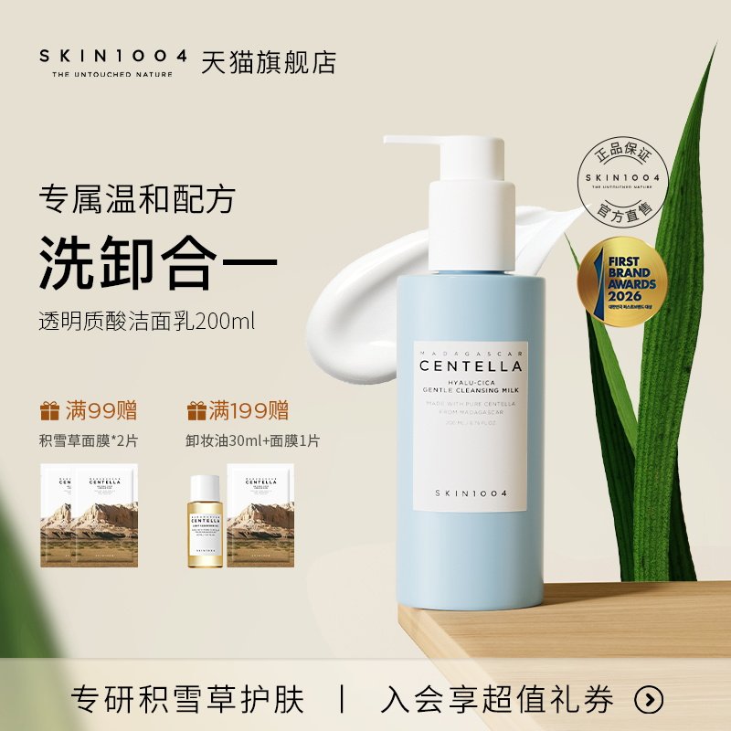 SKIN1004理肤天使积雪草透明质酸温和卸妆保湿洁面乳200ml