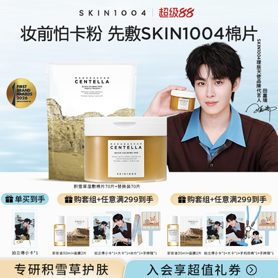 skin1004韩国舒缓保湿积雪草棉片