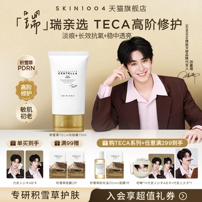SKIN1004理肤天使TECA修护面霜