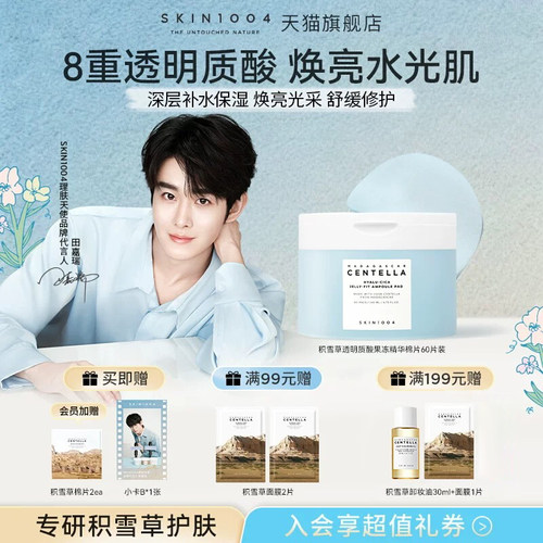 SKIN1004理肤天使透明质酸棉片