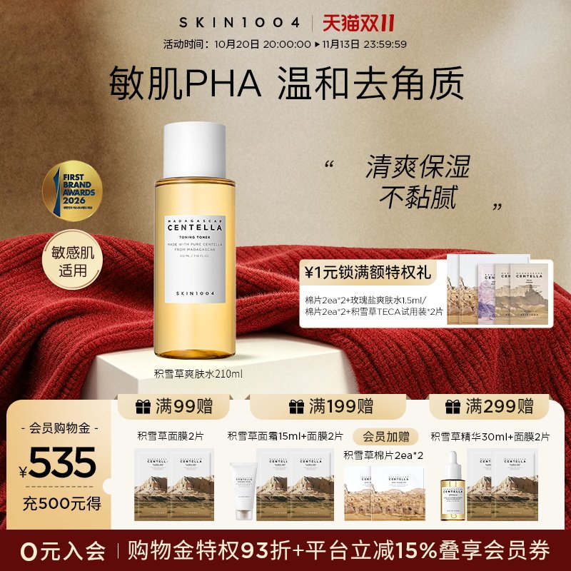 SKIN1004理肤天使积雪草化妆水女去角质补水滋润爽肤水210ml