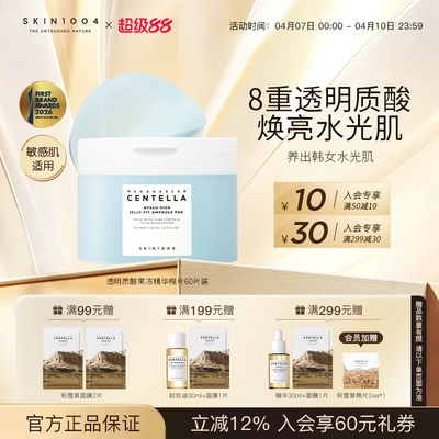 SKIN1004理肤天使透明质酸棉片