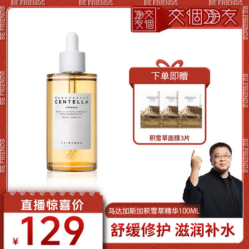 skin1004理肤天使积雪草修护精华