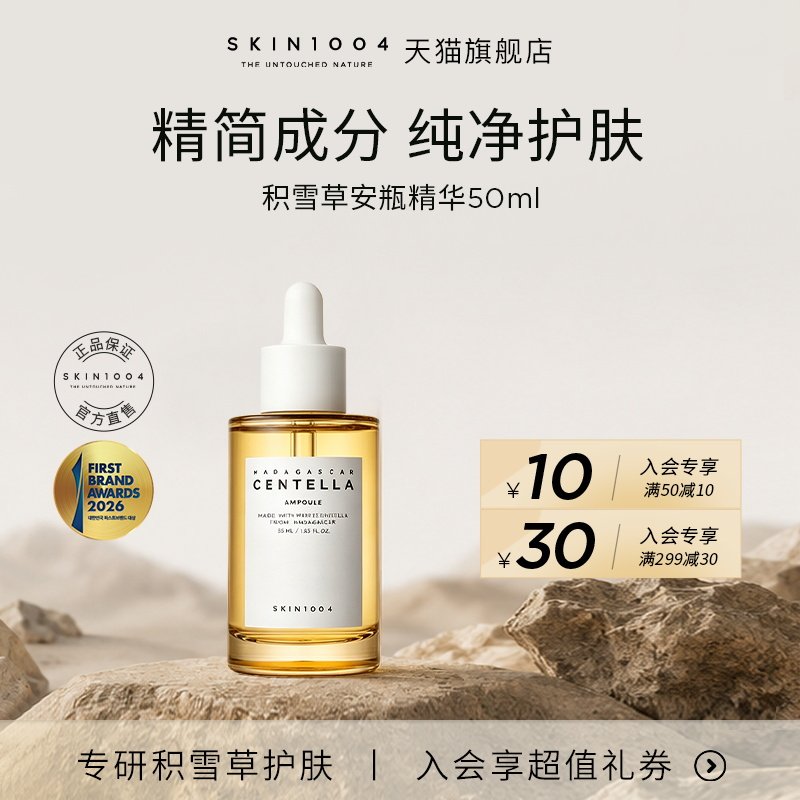 skin1004理肤天使积雪草修护精华