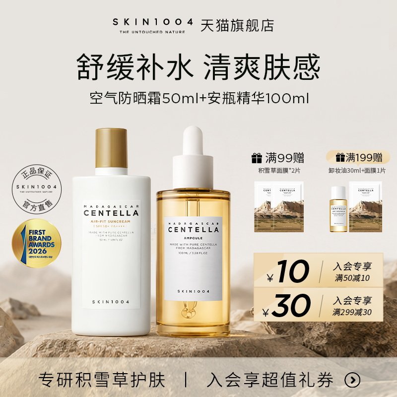 skin1004舒缓补水哑光精华防晒