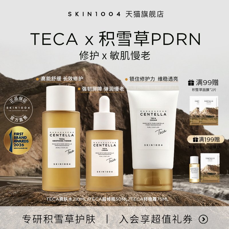 SKIN1004理肤天使TECA积雪草精华