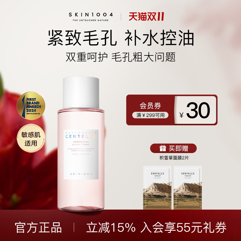 skin1004玫瑰盐毛孔爽肤水210ml