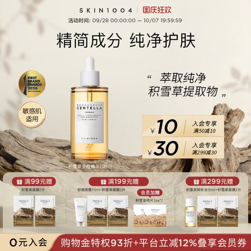 skin1004理肤天使积雪草修护精华
