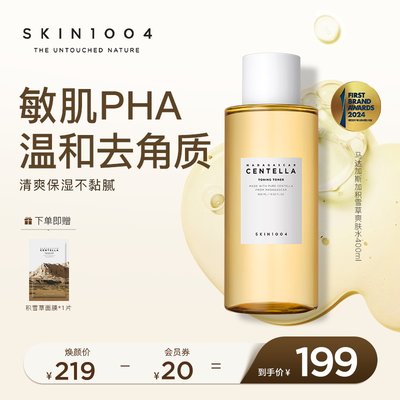 skin1004理肤天使化妆水舒缓