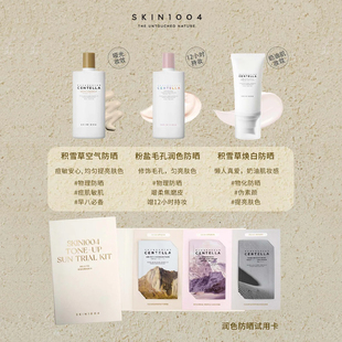 【顺手买一件】SKIN1004防晒试用卡-润色版(组合)