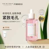 SKIN1004喜马拉雅粉盐萃取精华收敛毛孔紧致抗皱精华液100ml