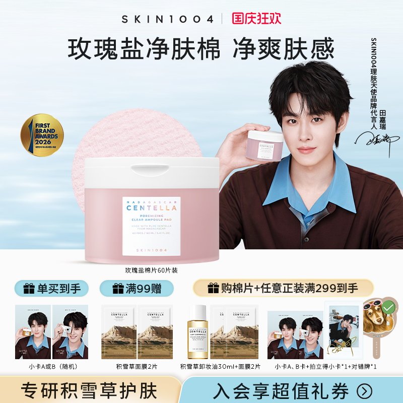 SKIN1004理肤天使玫瑰盐毛孔棉片