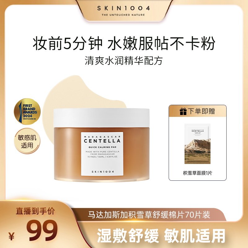 SKIN1004理肤天使积雪草精华妆前湿敷棉片舒缓强补水保湿棉片70ea,美容护肤/美体/精油,贴片面膜,淘宝优惠券,粉丝福利购,淘宝优惠卷