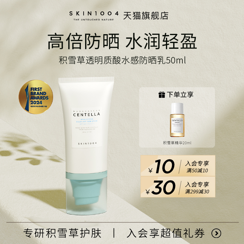skin1004理肤天使积雪草防晒50ml