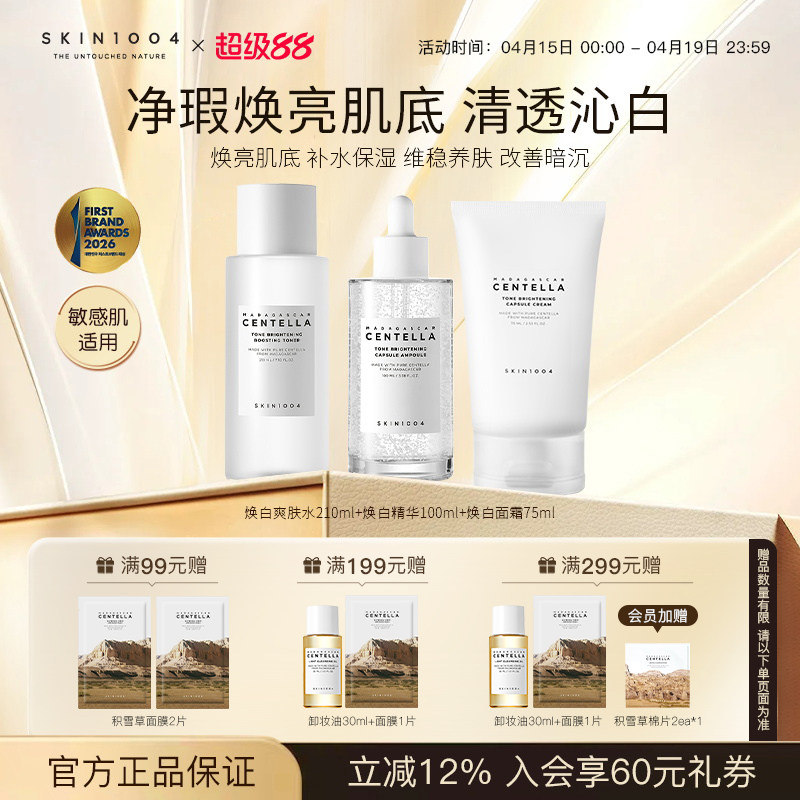 SKIN1004理肤天使焕白精华爽肤水套装敏肌可用亮白面霜护肤组合