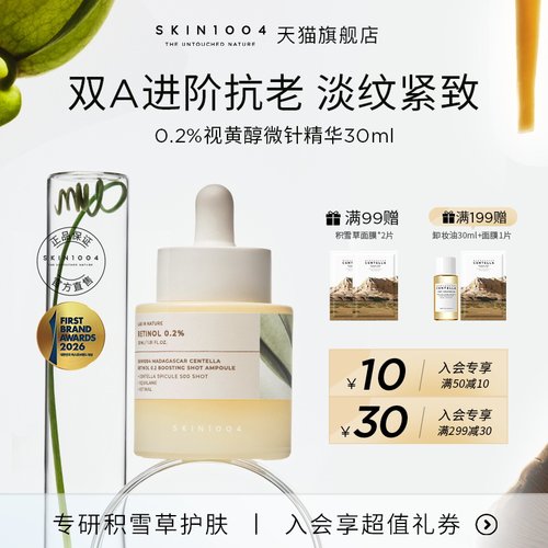 SKIN1004理肤天使0.2%视黄醇精华