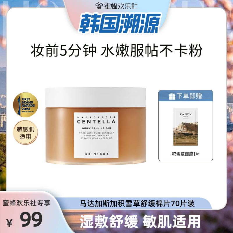 skin1004韩国舒缓保湿积雪草棉片