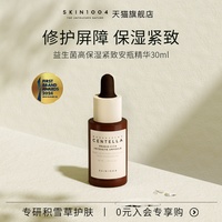 【会员专享】SKIN1004理肤天使积雪草益生菌高保湿安瓶精华30ml