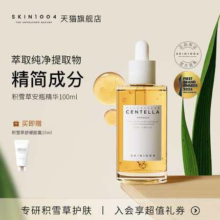 SKIN1004理肤天使积雪草修护精华舒缓补水维稳安瓶精华液100ml