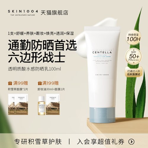 skin1004理肤天使水感防晒100ml