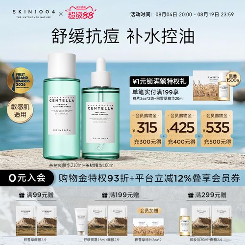 skin1004茶树精华+水舒缓抗痘