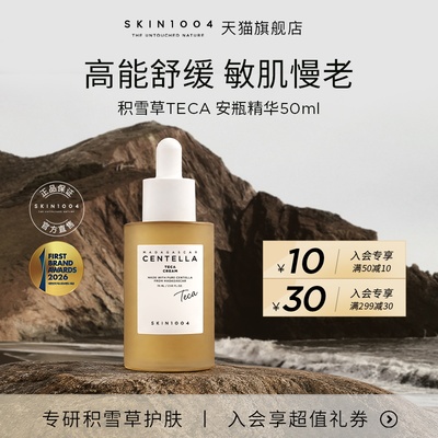 SKIN1004理肤天使TECA积雪草精华
