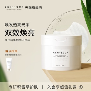 SKIN1004理肤天使积雪草精华舒缓湿敷烟酰胺焕白精华棉片提亮肤色