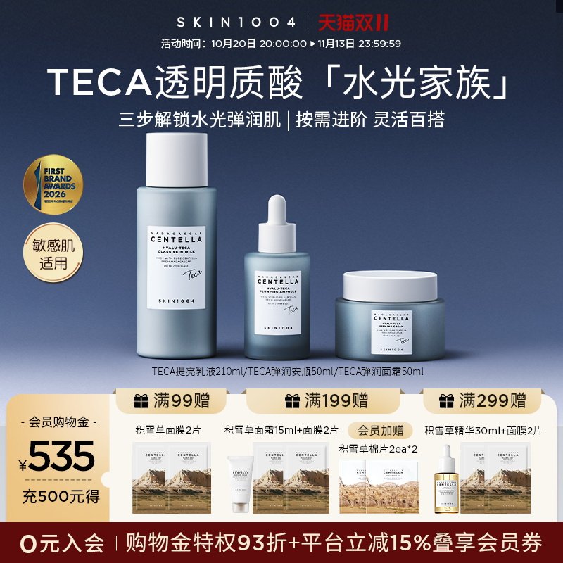 SKIN1004理肤天使积雪草TECA透明质酸弹润胶原紧致精华乳液面霜