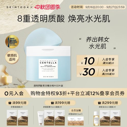 SKIN1004理肤天使透明质酸棉片