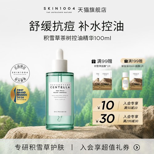 skin1004舒缓控油修护茶树精华