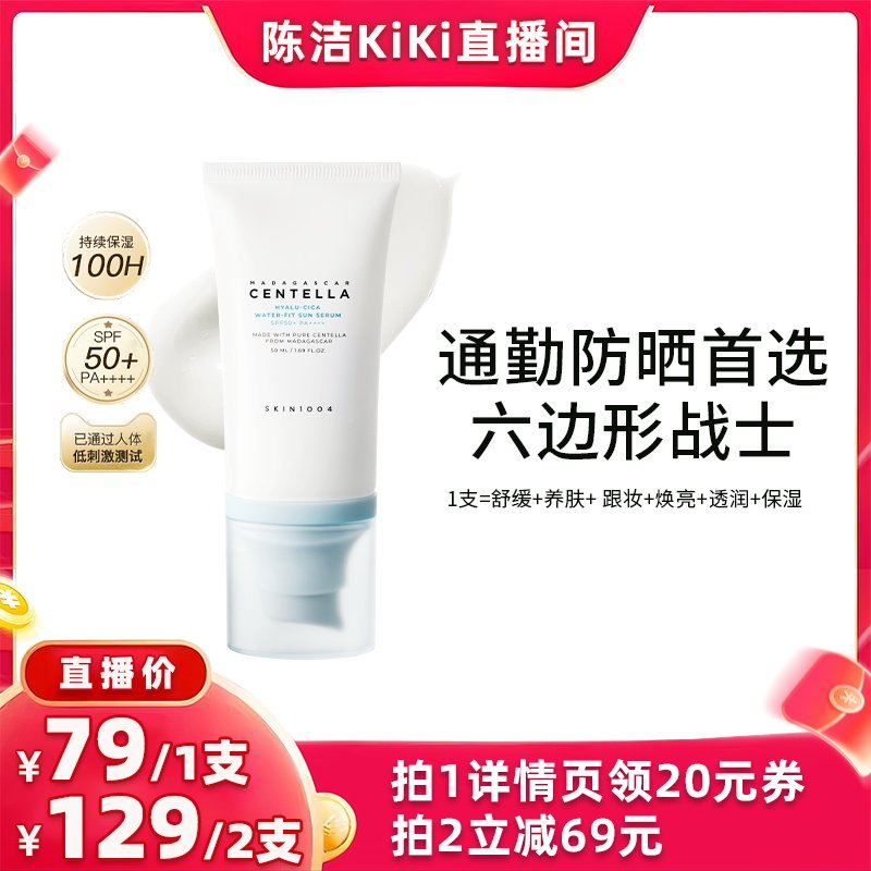 【k姐推荐】SKIN1004理肤天使积雪草水润干敏肌舒缓SPF50+防晒