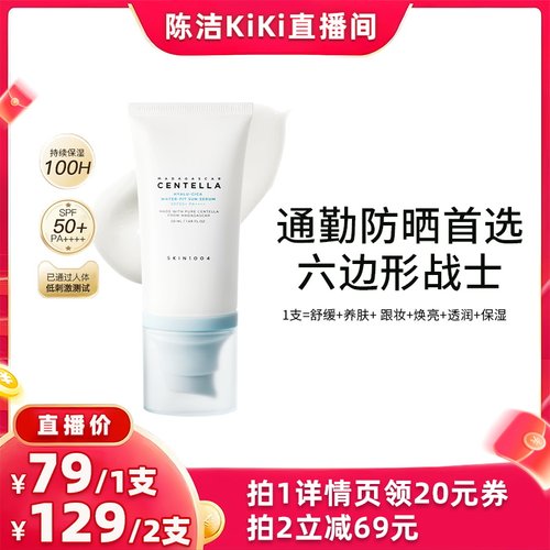 skin1004理肤天使水润养肤防晒