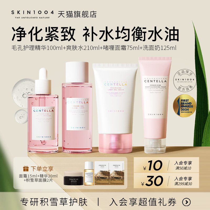 skin1004理肤天使喜马拉雅粉盐控油保湿紧致毛孔玫瑰盐精华套装